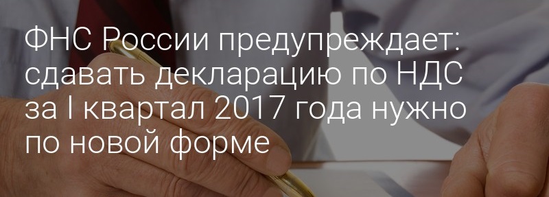 декларация ндс 2017